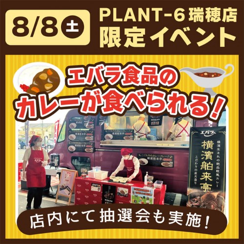 【PLANT様告知画像】横濱舶来亭キャラバンカーイベント_0625 1 (1).jpg