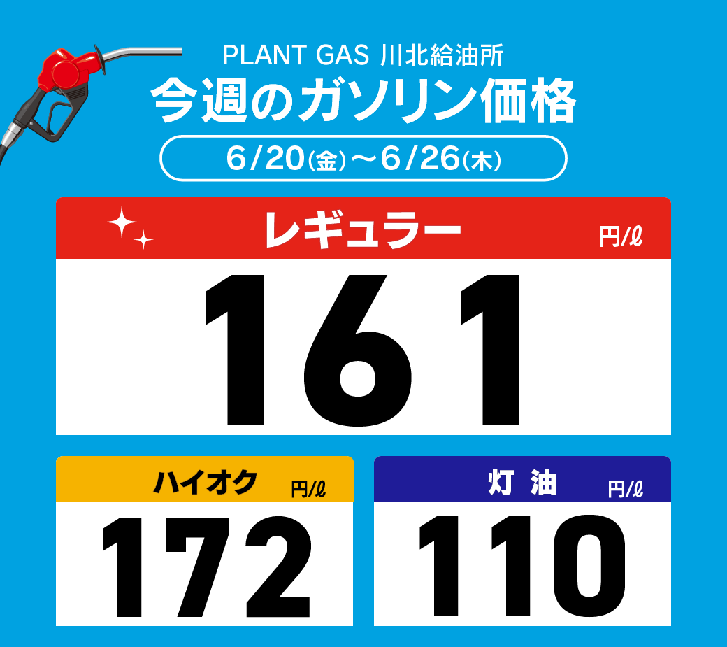 08川北_通常価格_price_20250620.png