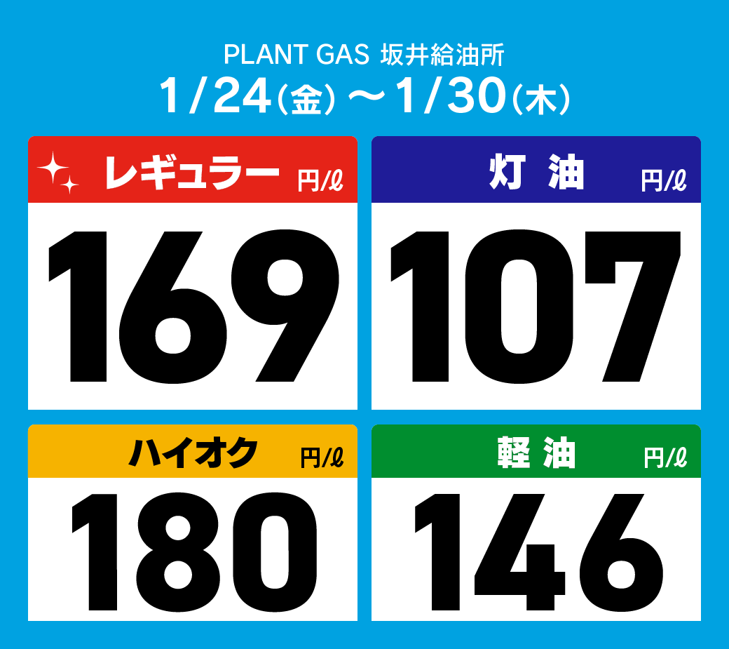 06坂井_通常価格20250124.png