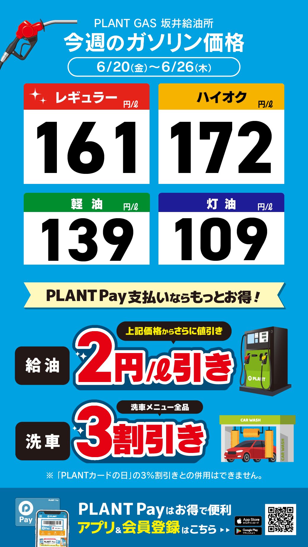 06坂井_通常価格20250620.png