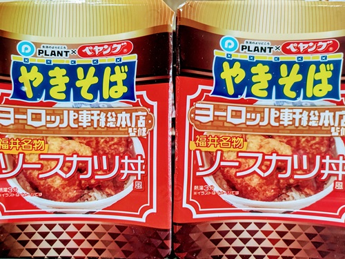 ☆PLANT×ペヤングやきそば 福井名物ソースカツ丼風☆売れてます 