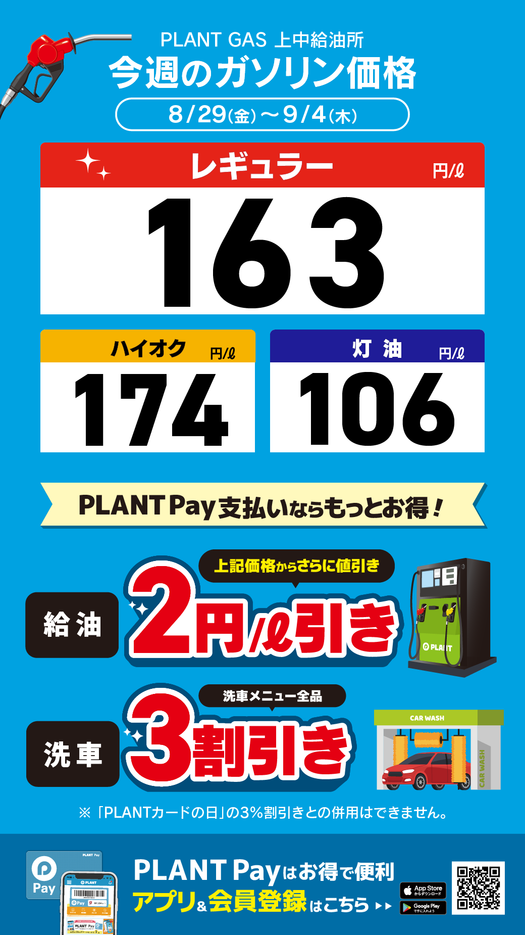 店舗一覧｜PLANT公式サイト（スーパーセンタープラント）