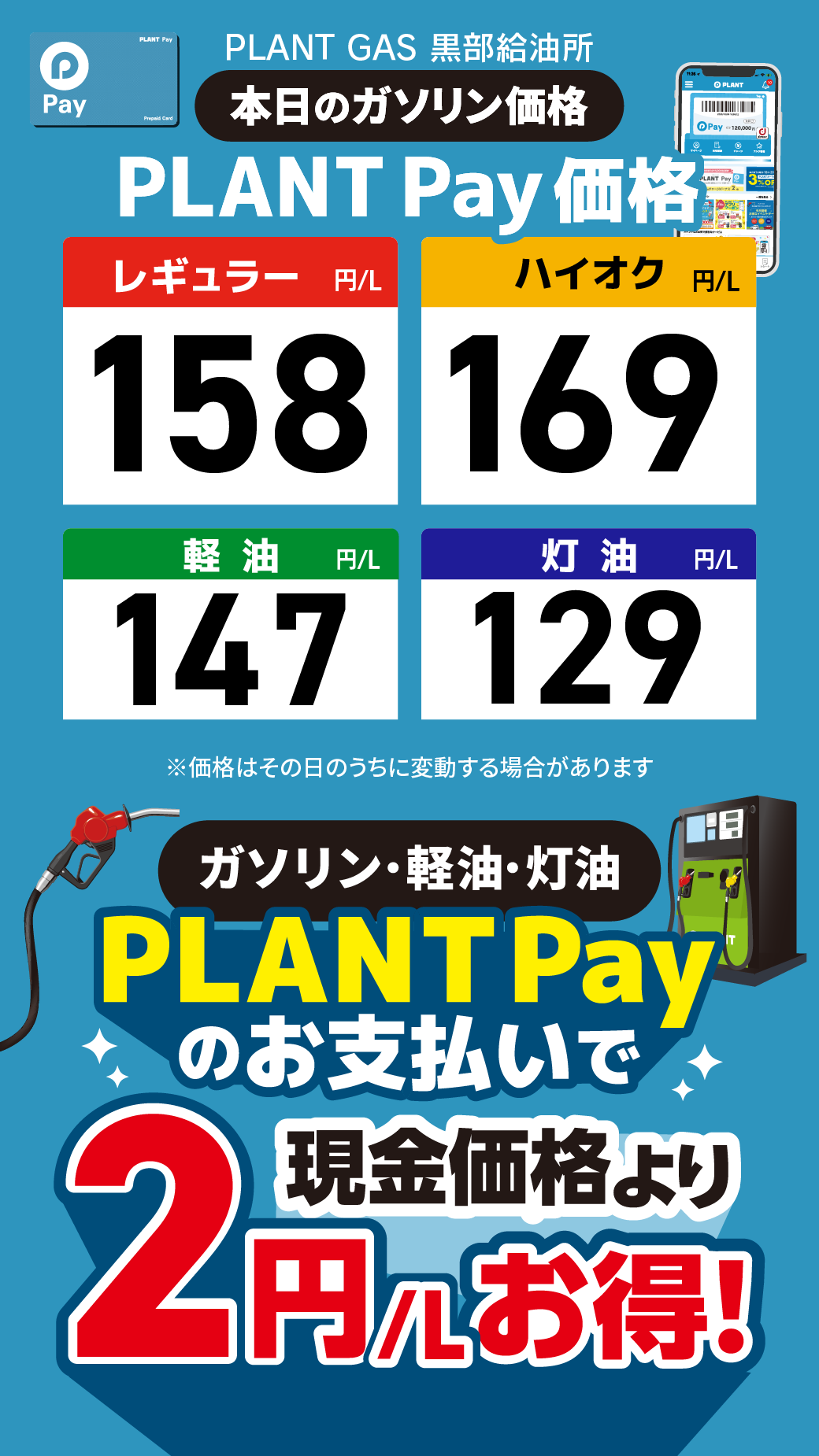 30黒部_通常価格20260814.png