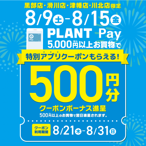 20250811_お盆10％還元クーポン_HPサムネイル_860.png