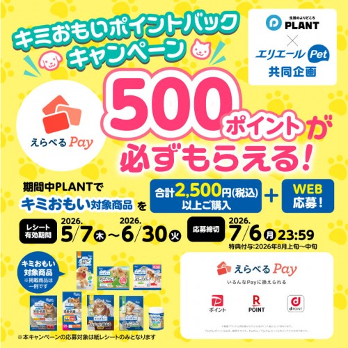 ★エリエールペットCP_PLANT_専用バナー_260324_860×860.jpg