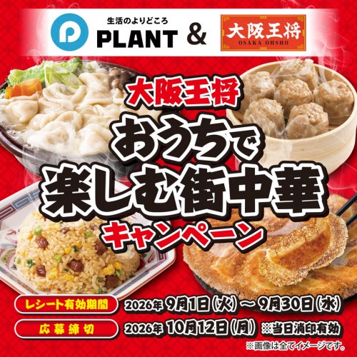 おうちで楽しむ街中華CP_サムネイル画像.jpg