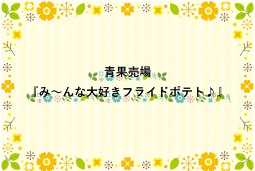 青果タイトル.jpg
