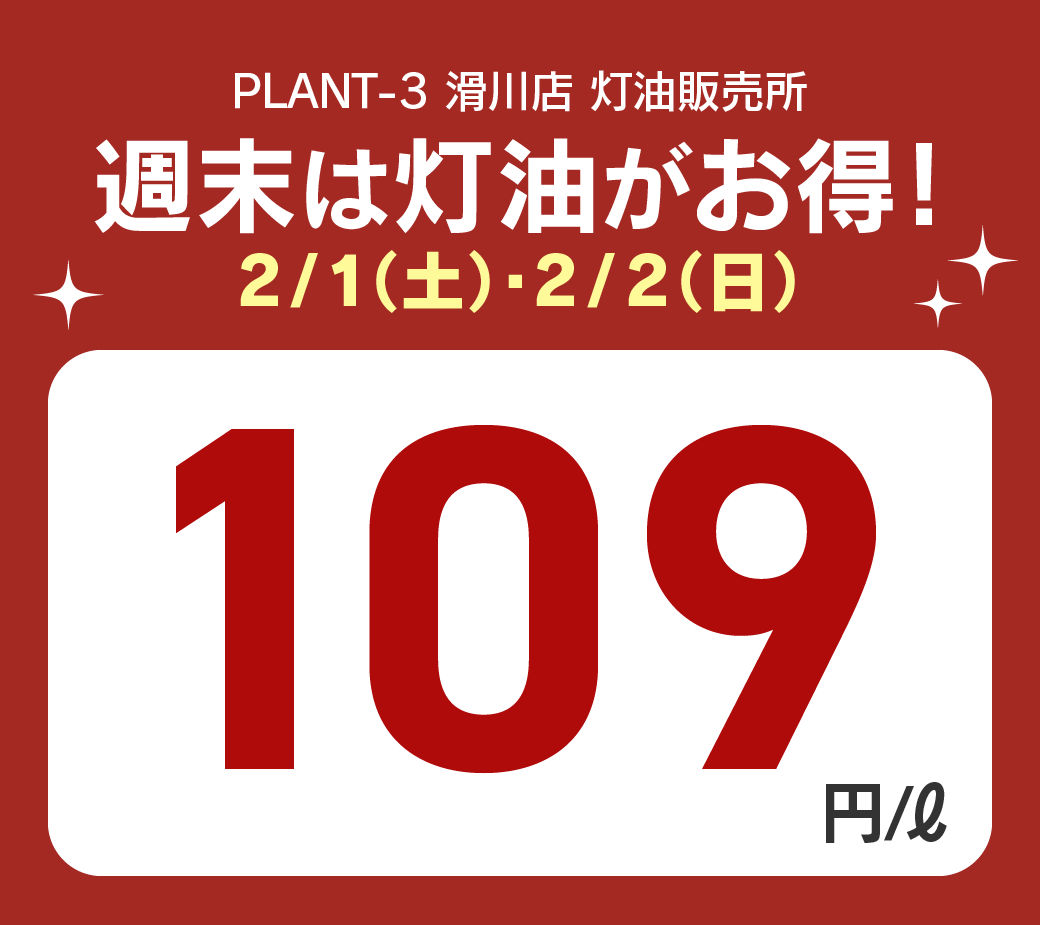 10滑川_特別価格20250201.png