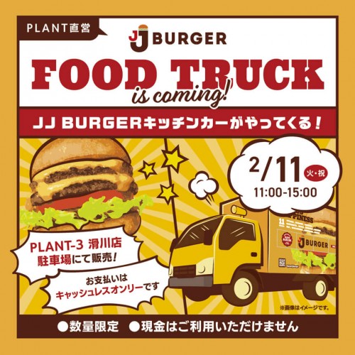 20250211_サムネ用_滑川店_JJキッチンカー.jpg