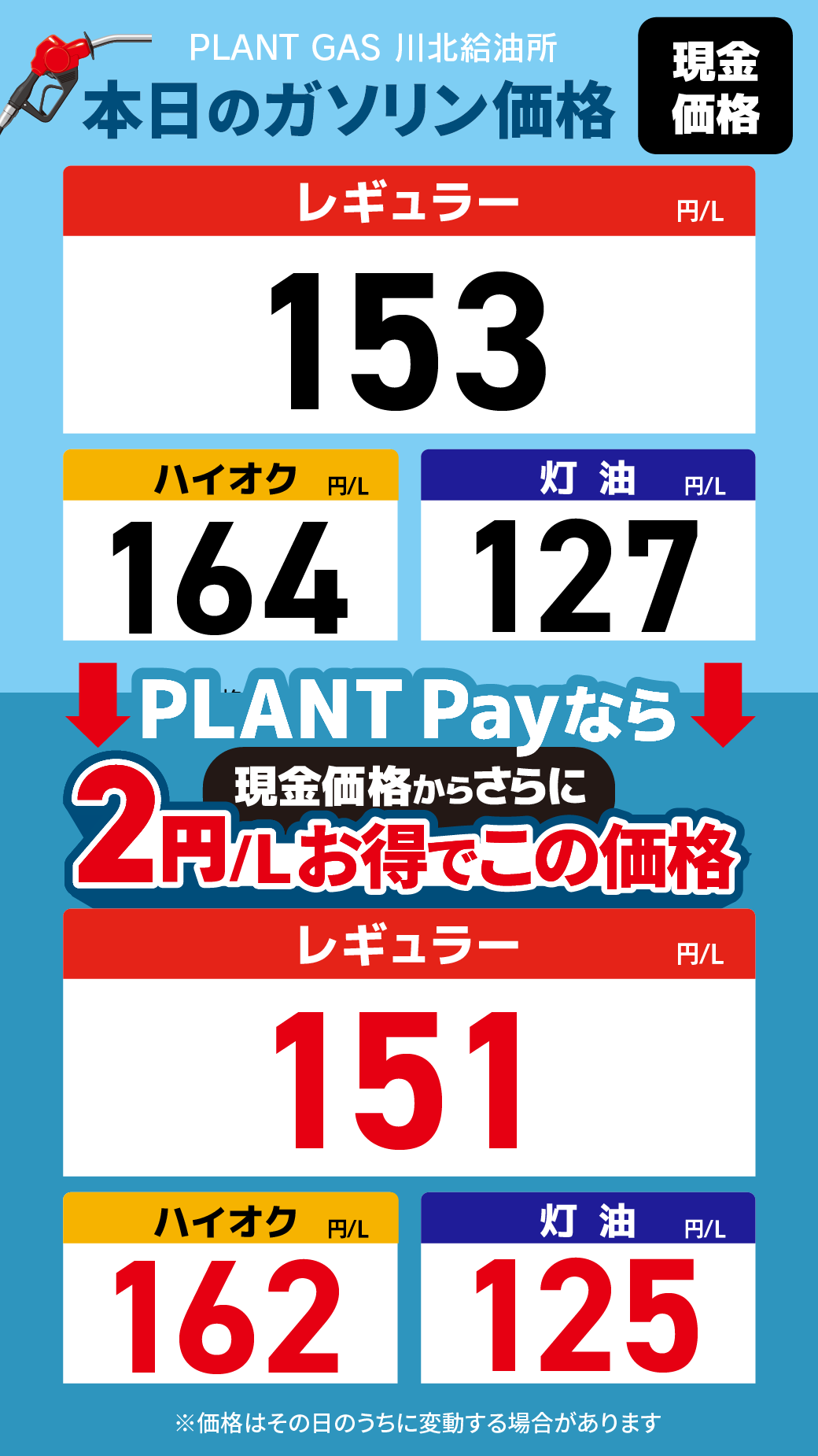 08川北_通常価格20260626.png