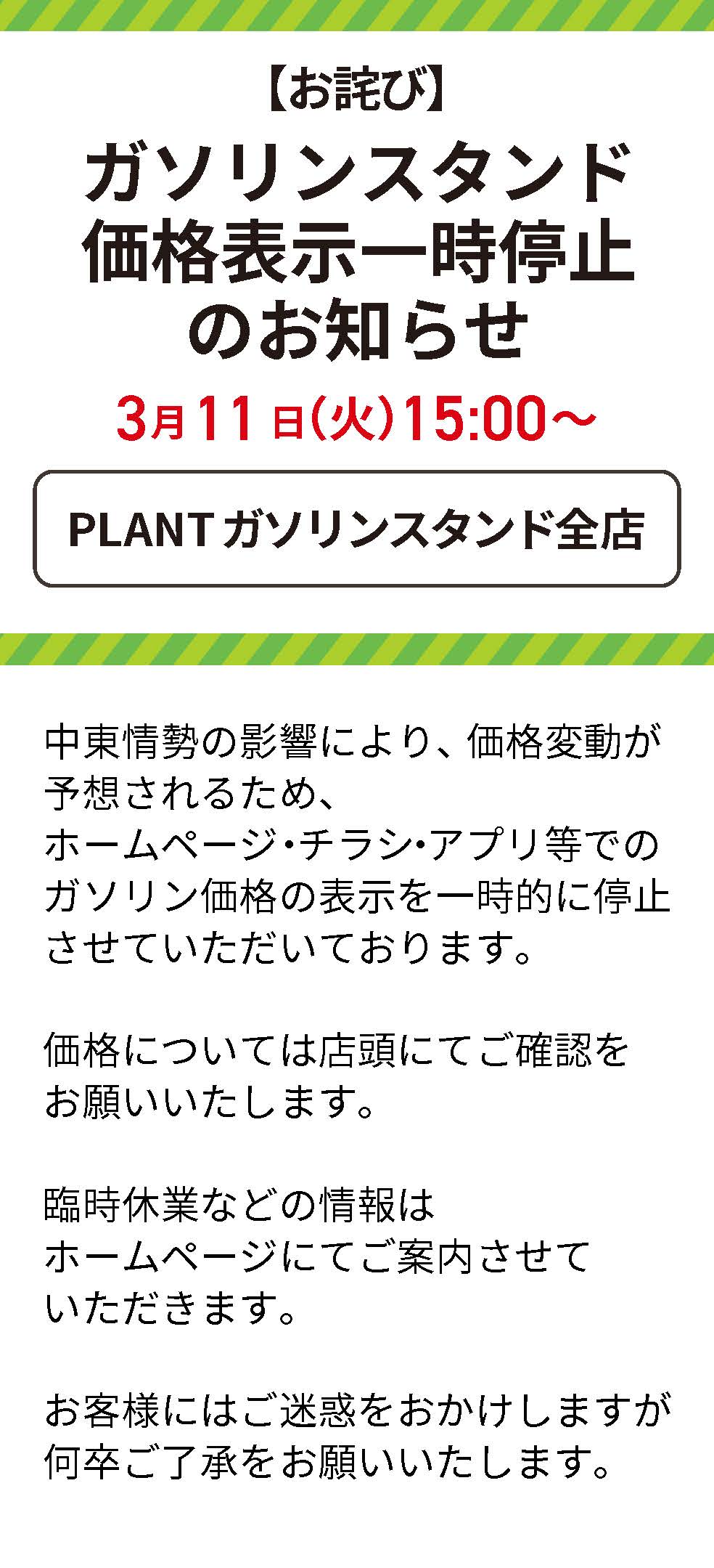 202603xx_GS緊急配信_価格チラシ停止.jpg