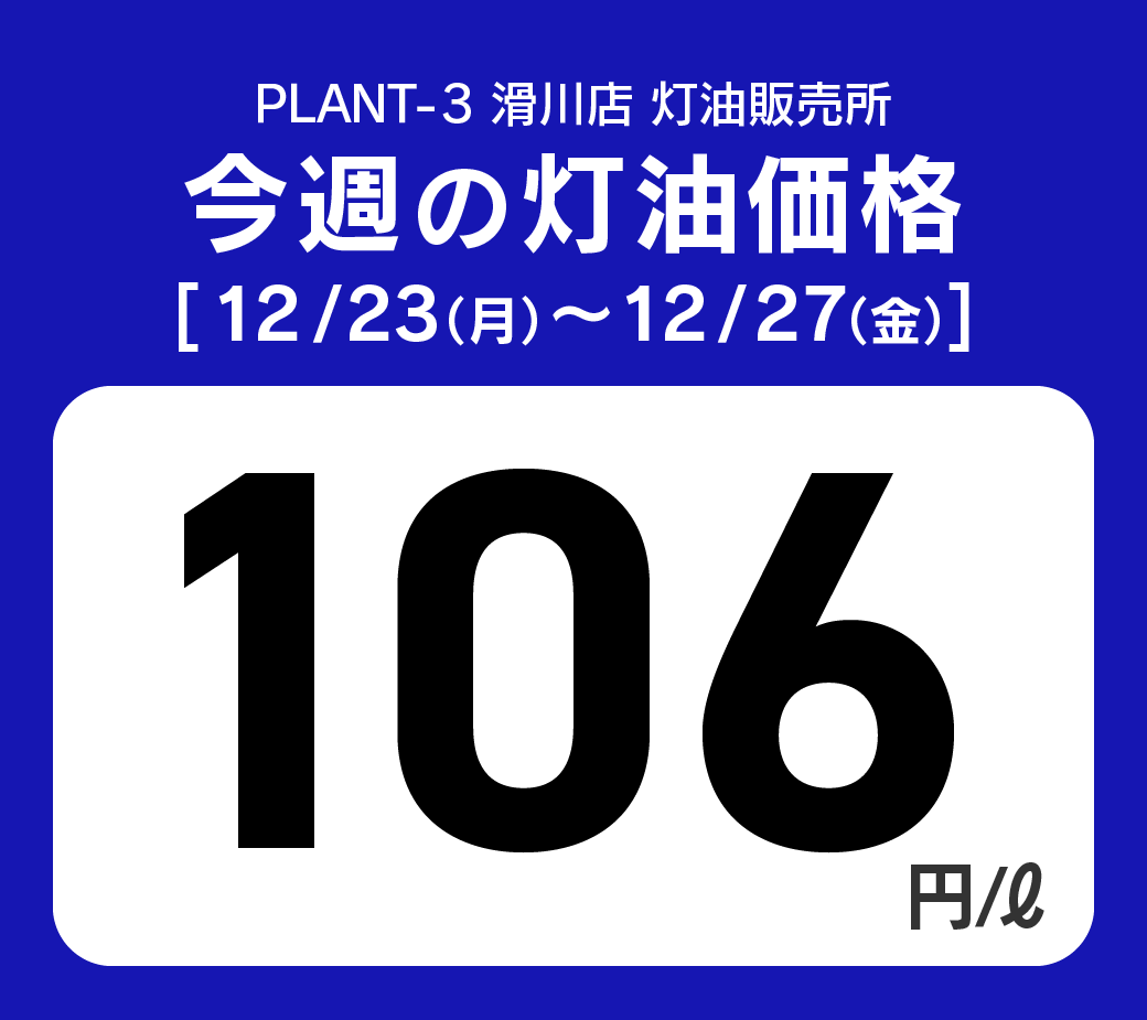 10滑川_通常価格20241223.png