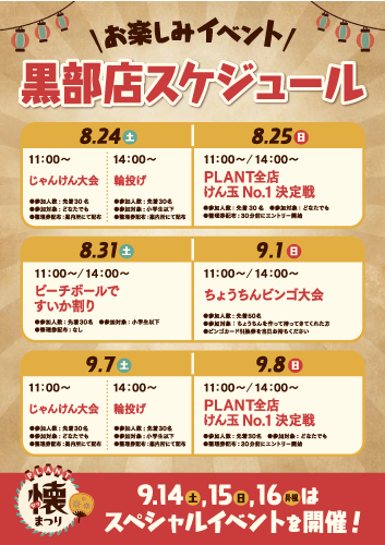 A3_natsu_schedule_30kurobe.png