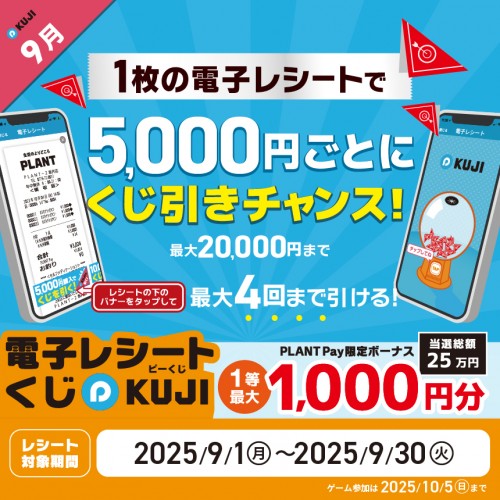 20250901①自社5000円ごとに_HP_LINE_bnr _860ｘ860.jpg