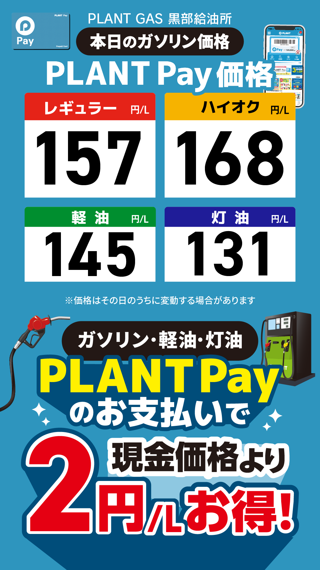 30黒部_通常価格20260918.png