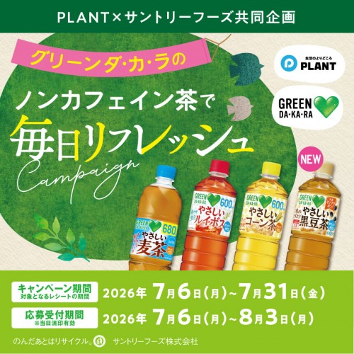 GD007_plant_260603_GD_hanyouCP_refresh_bannar_860×860px_system (1).jpg