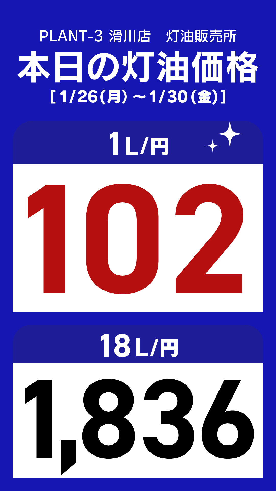 10_滑川店_灯油通常価格_縦型_20260126.png