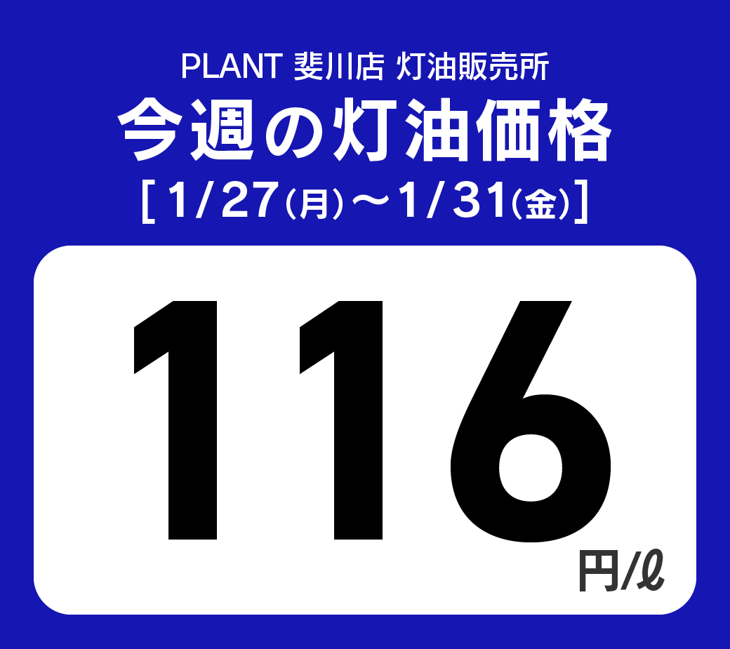 25斐川_通常価格20250127.png