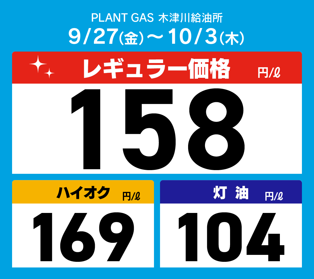 28木津川_通常価格20240927.png