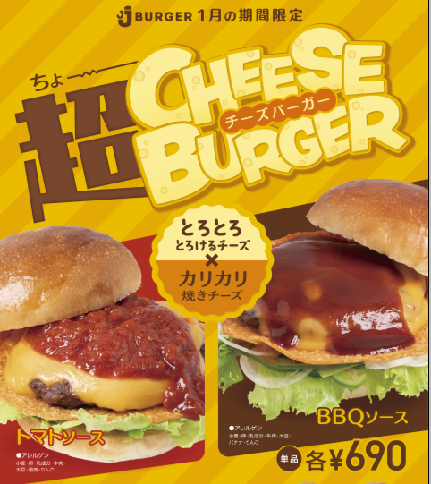 JJバーガー2.png