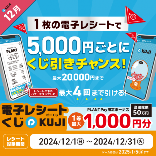 20241201①自社5000円ごとに_サムネ用.png