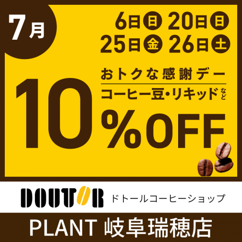 20250706_サムネ_岐阜瑞穂_ドトール感謝デー7月.png