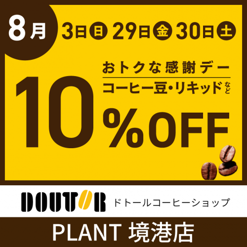20250803_サムネ用_境港店.png