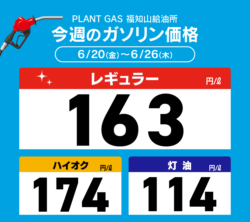 20福知山_通常価格_price_20250620.png