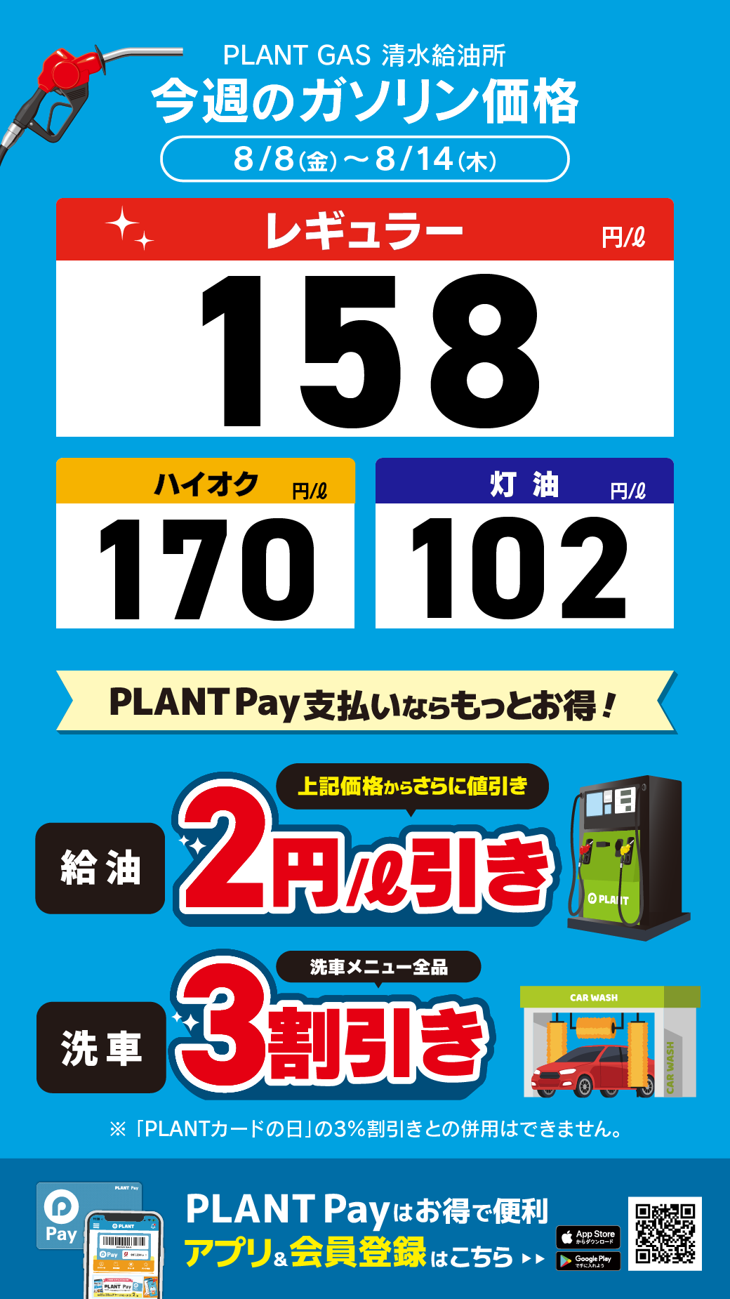 18清水_通常価格20250808.png