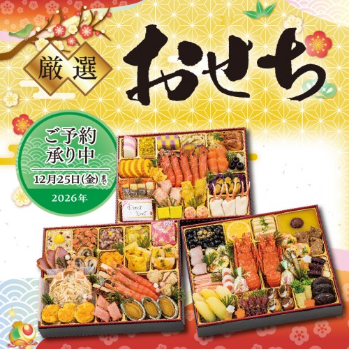 20261001_おせちご予約案内-サムネ.jpg