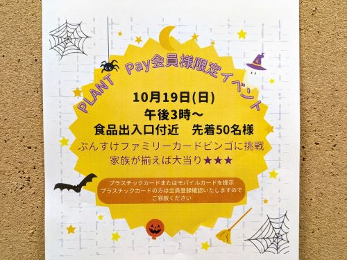 10月Pay1.jpg