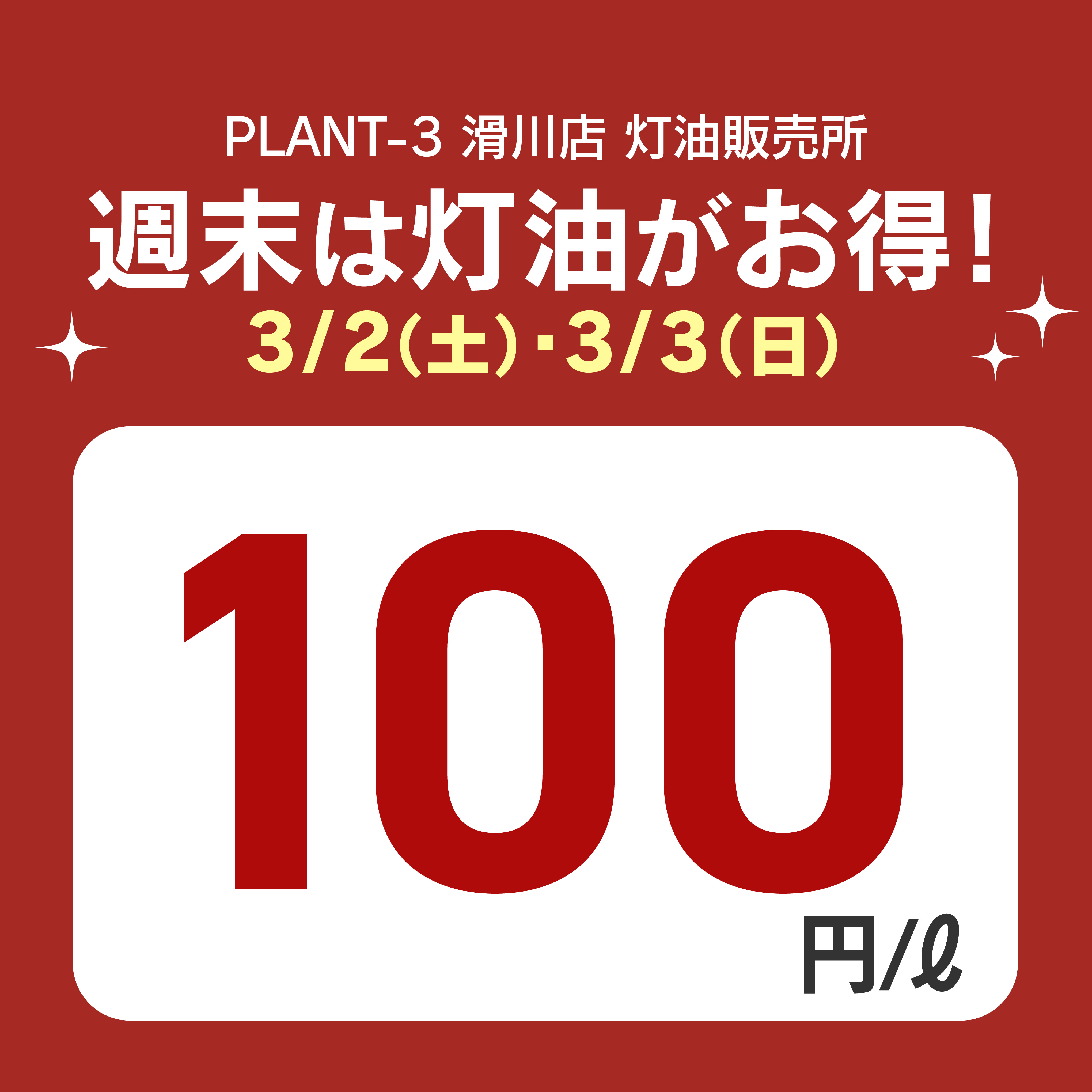 10滑川_特別価格20240302-03.jpg
