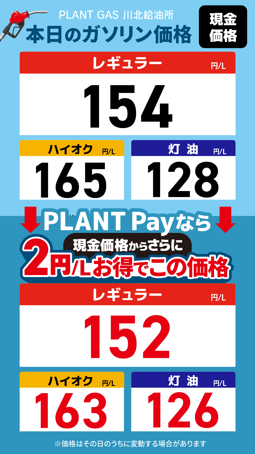 08川北_通常価格20260801.png
