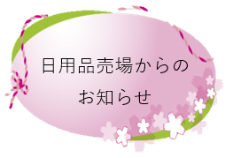 日用品.png