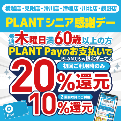シニア感謝デー見附開始_bnr_HP_860-860_start.png