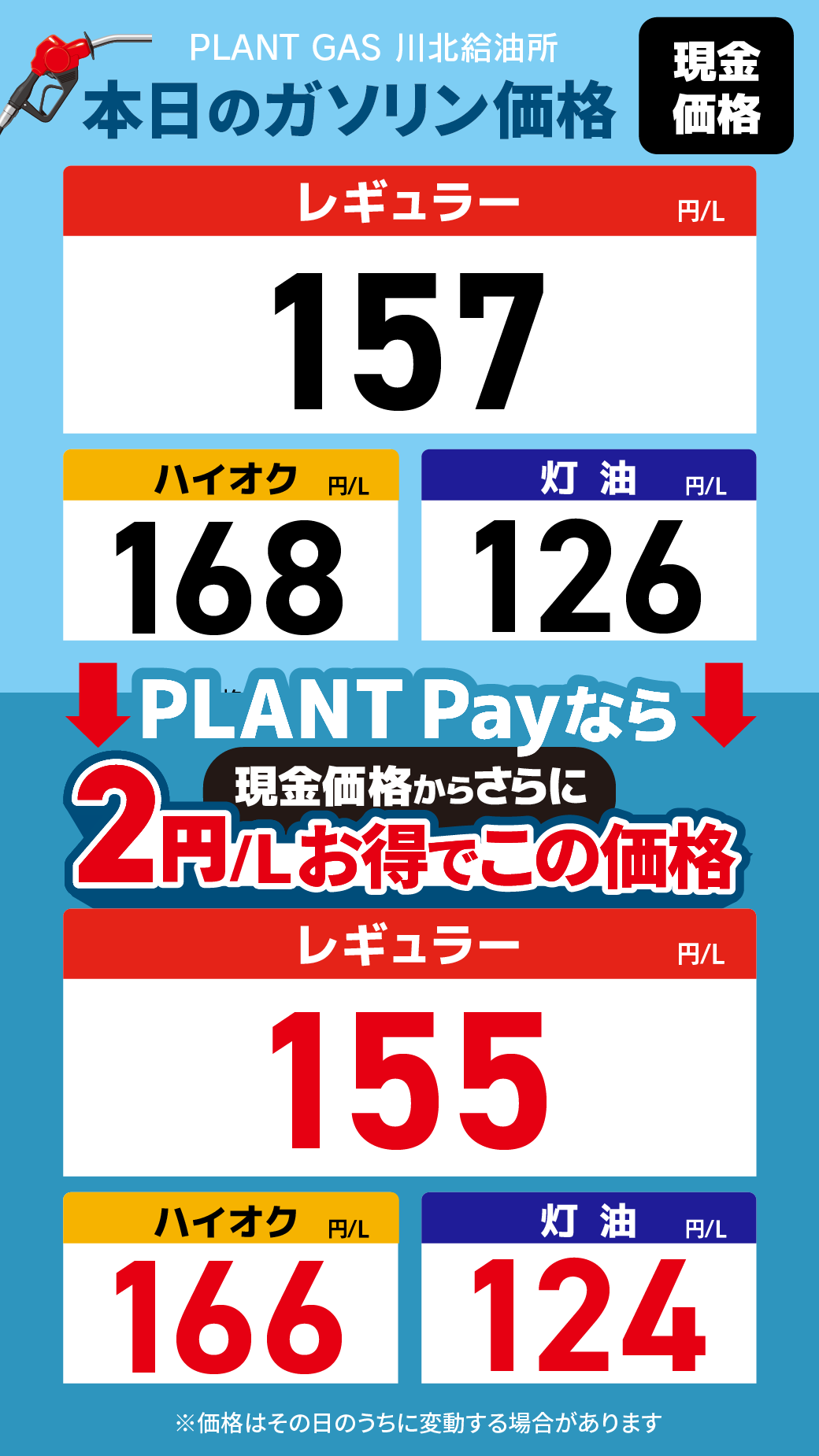 08川北_通常価格20260904.png