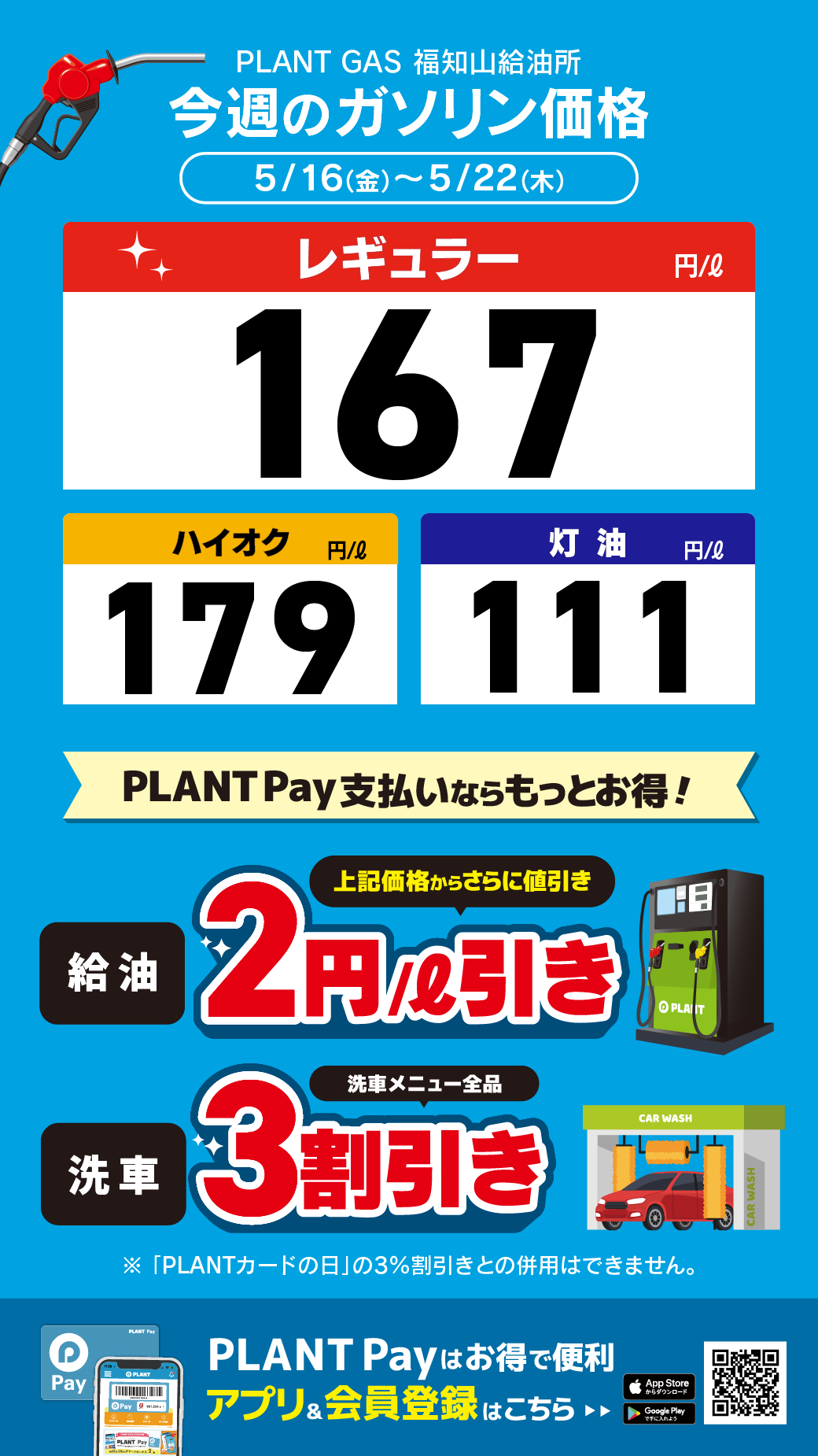 20福知山_通常価格20250516.png