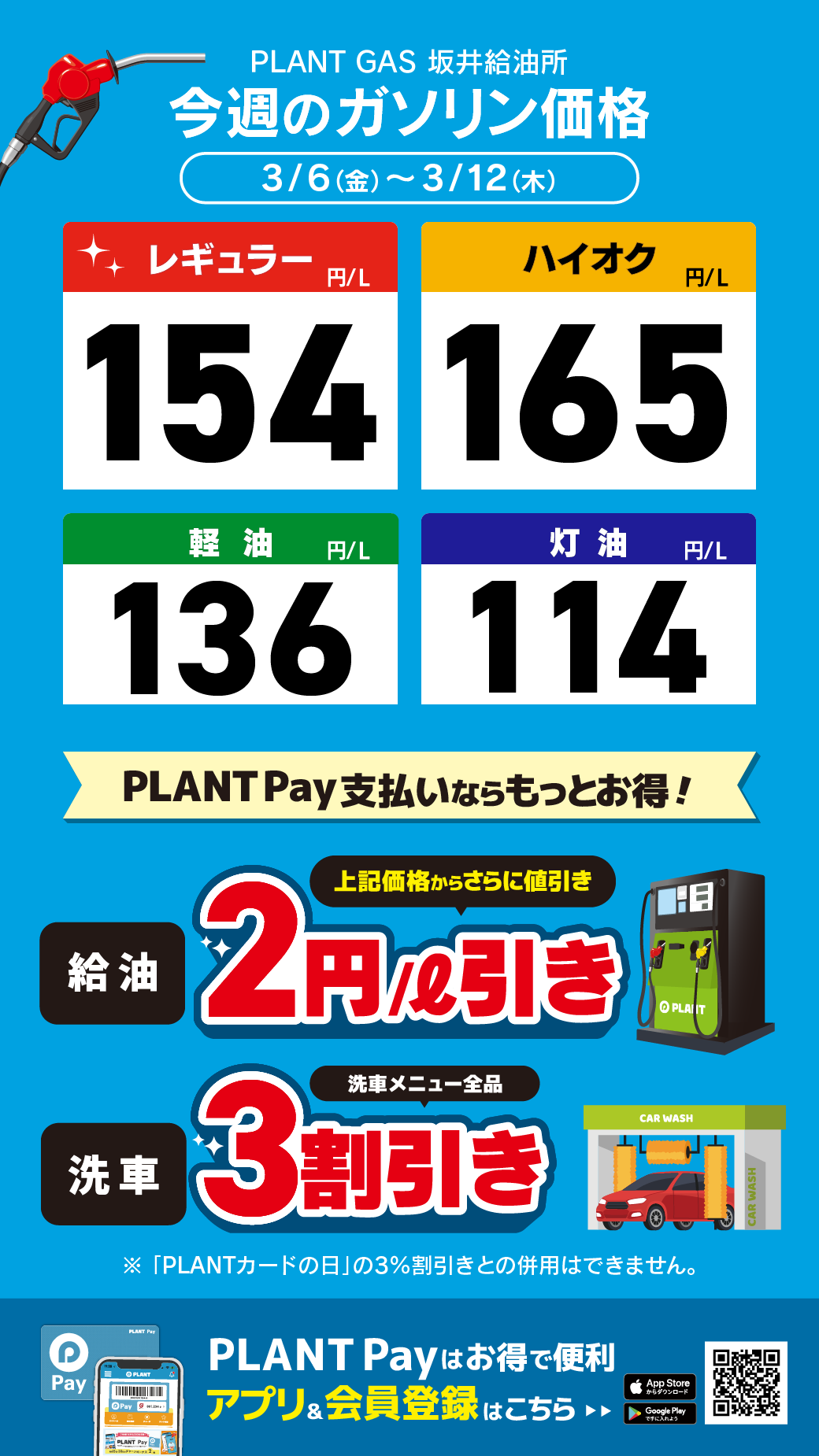 店舗一覧｜PLANT公式サイト（スーパーセンタープラント）