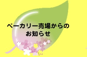 ベーカリー.jpg