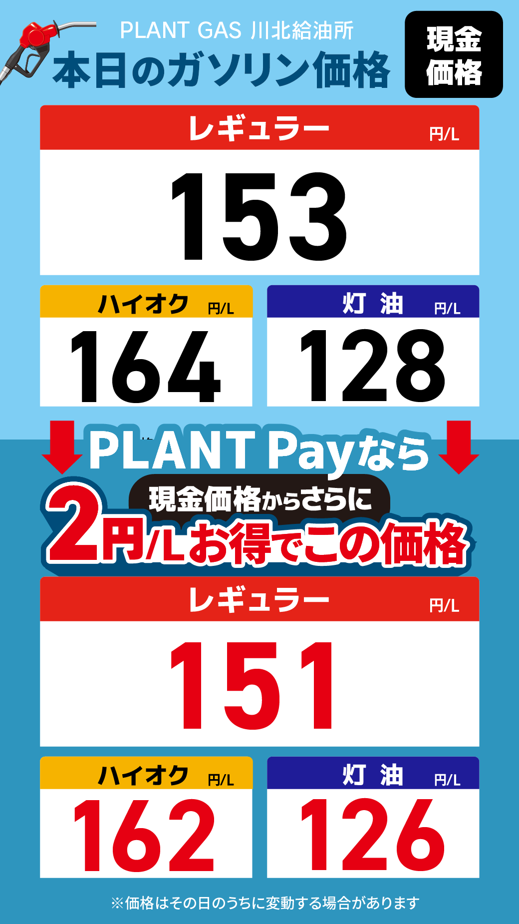 08川北_通常価格20260807.png