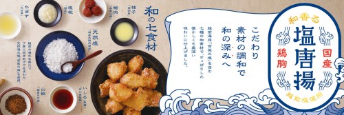 karage_POP_230217_nyukou_ol1600.jpg
