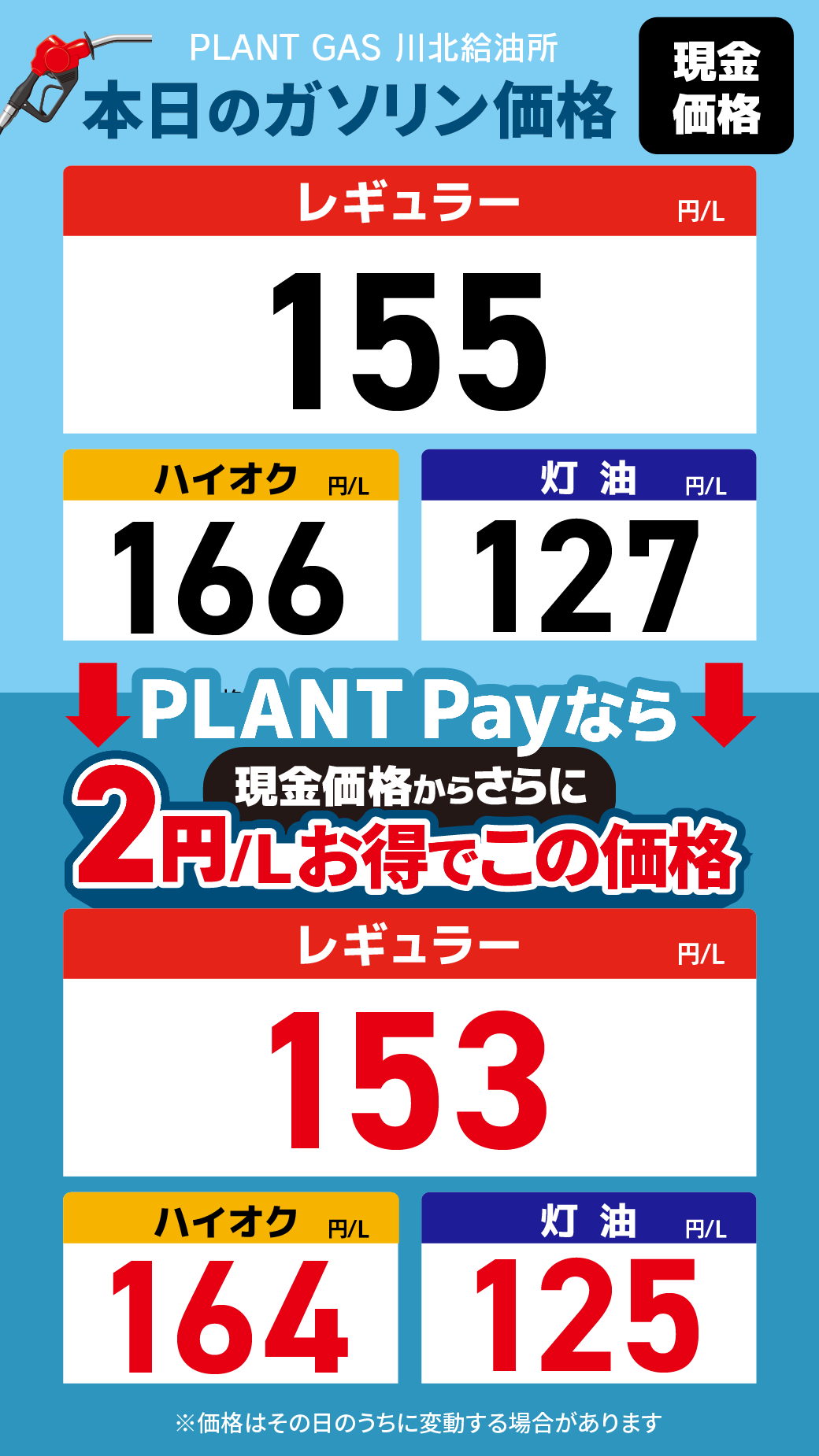 08川北_通常価格20260605.png