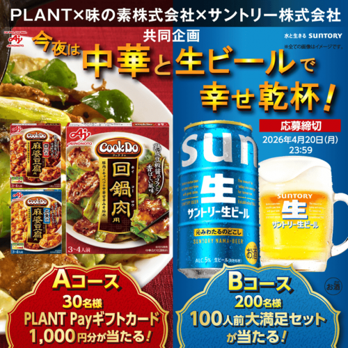 26年3月サントリーコラボHP_バナー変更用（修正版） (1).png