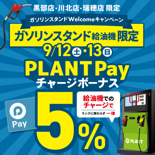 サムネイル_限定チャージ5%_サムネイル860-860.png