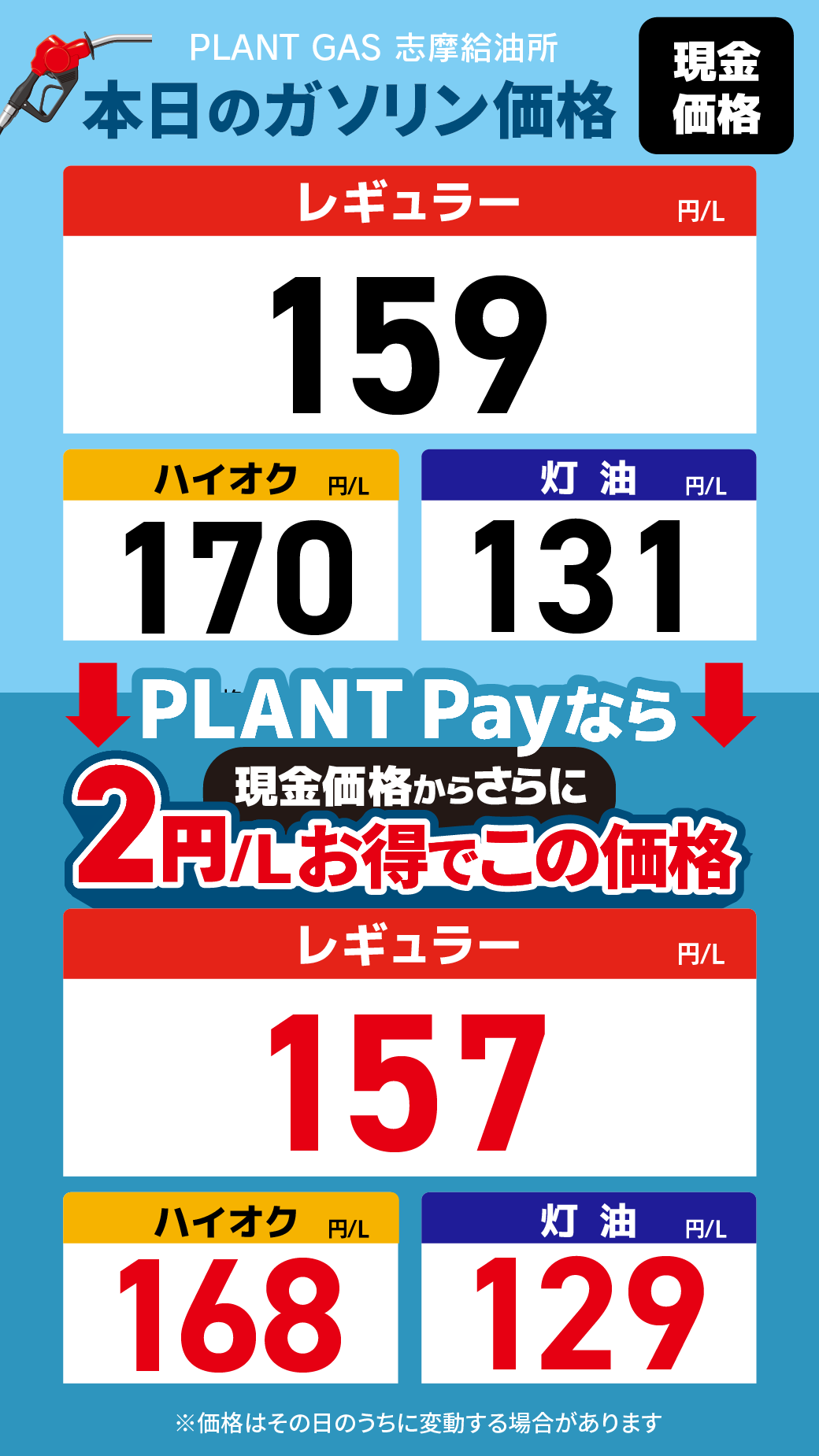 22志摩_通常価格20260918.png