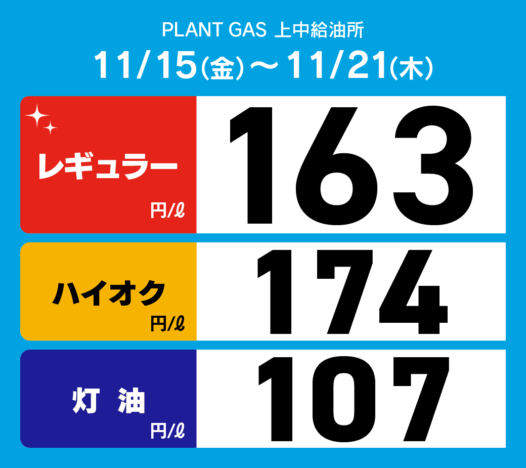 09上中_通常価格20241115.png