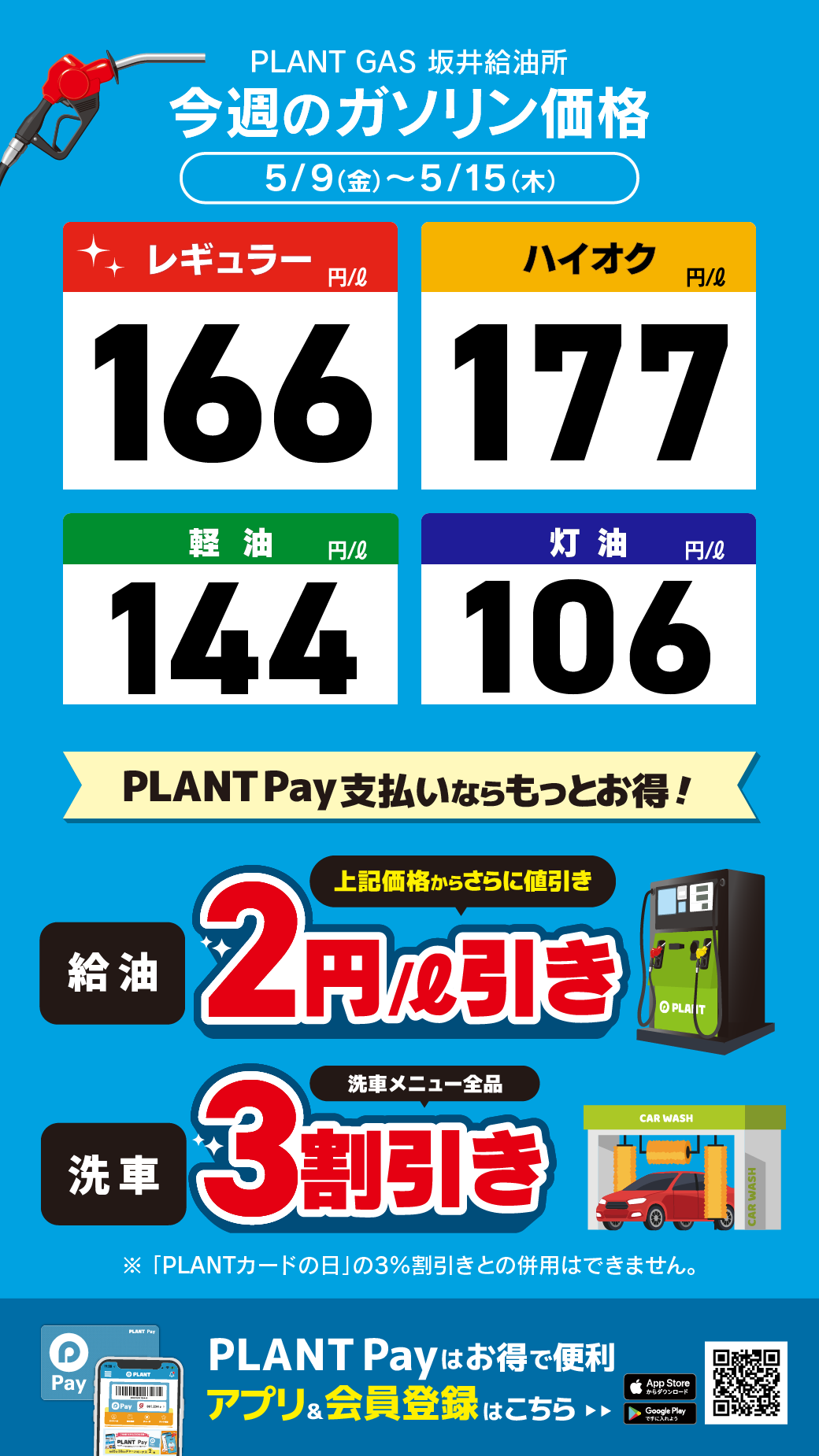 06坂井_通常価格20250509.png
