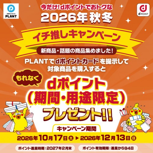 plant_HPサムネイル.jpg