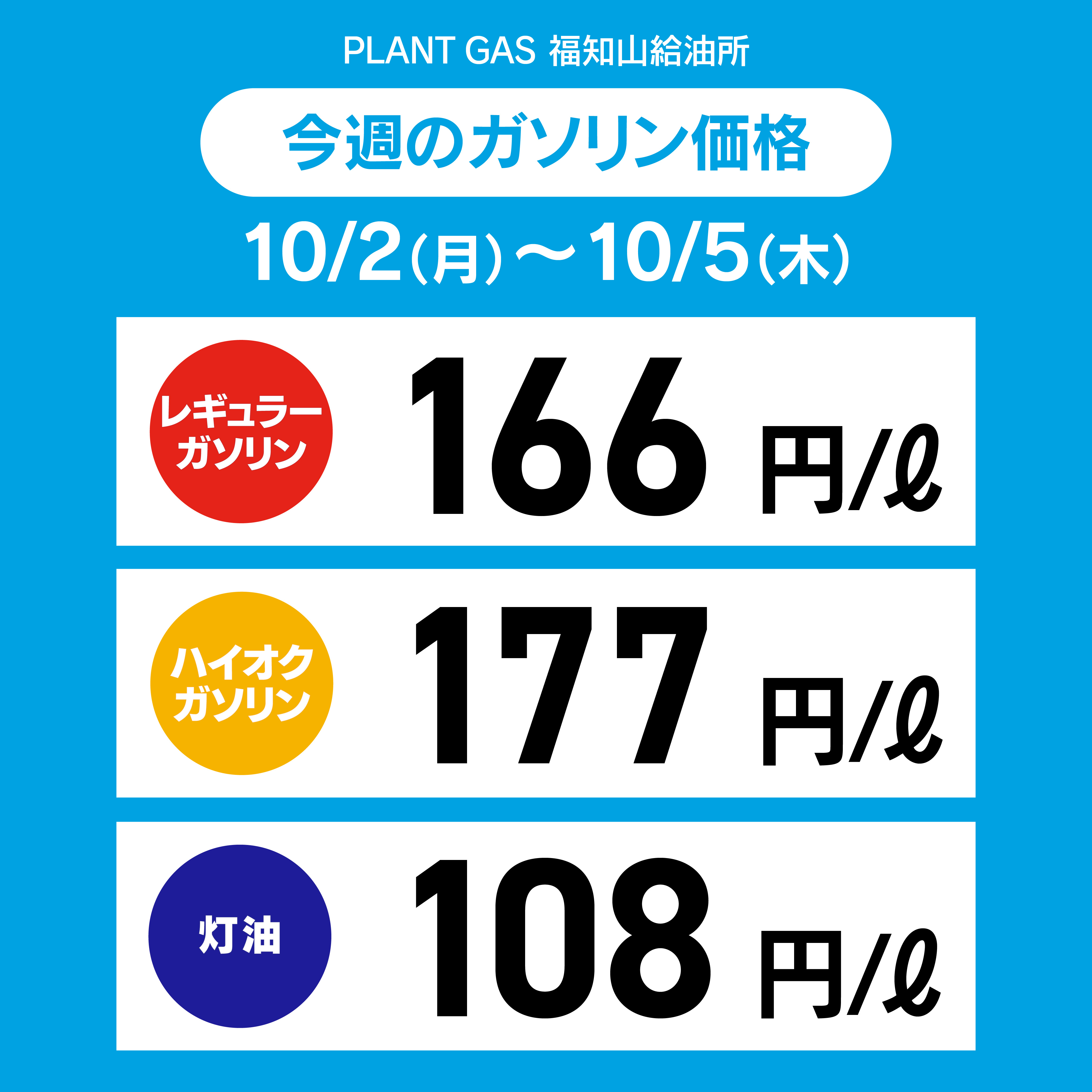 20福知山_通常価格20231002.jpg