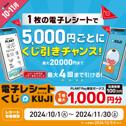 20241001①自社5000円ごとに_サムネ用.png